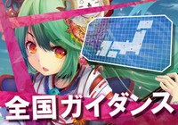 バンタン全国出張ガイダンス