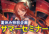 【大阪校】8月サマーセミナー2017開催!