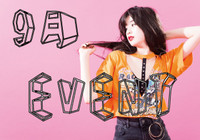 9月クリエイティブ業界体感EVENT!!!