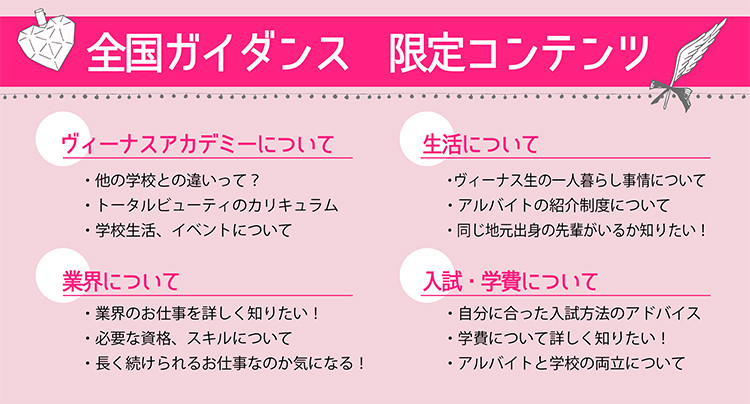0521全国ガイダンス-コンテンツ.jpg