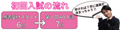 高等部入試時期.png